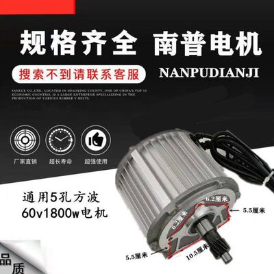南普五孔通用3孔60v/72v高速三轮电动车电机正弦波1500永磁同步