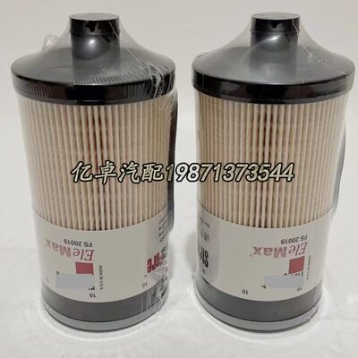FS20020 FS20019 FS20018 FS20021柴油格滤芯油水分离器滤清器