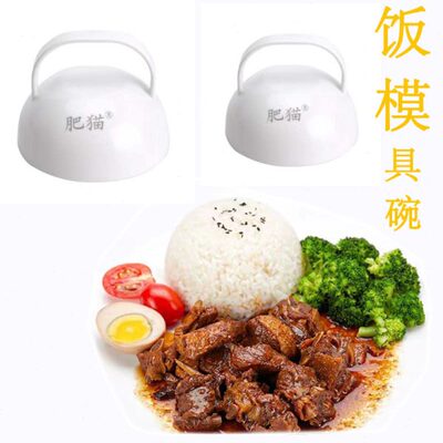 肥猫塑料饭模大号1409快餐饭模浇饭盖咖喱饭模半球形饭团模具11cm