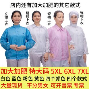 防静电工作服短袖加肥加大无尘服男防尘服裤子大码静电衣上衣女