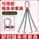 起重链条吊索具卸扣吊装 工具 行吊行车吊车G80锰钢链条吊装