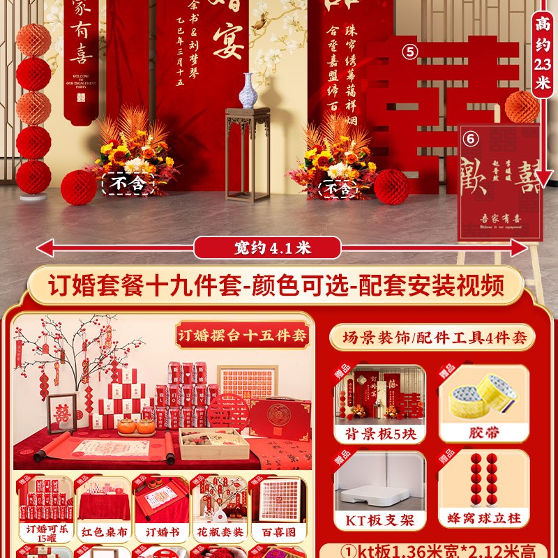 新中式订婚装饰布置背景板简约高级C摆台全套餐摆件用品kt板背景