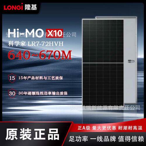 隆基LONGi太阳能光伏板玻 Hi-MO X10系列LR7-72HVH630~650M