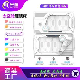 米舱太空舱床学校公寓宿舍酒店睡眠舱床双层上下床成人青旅胶囊床