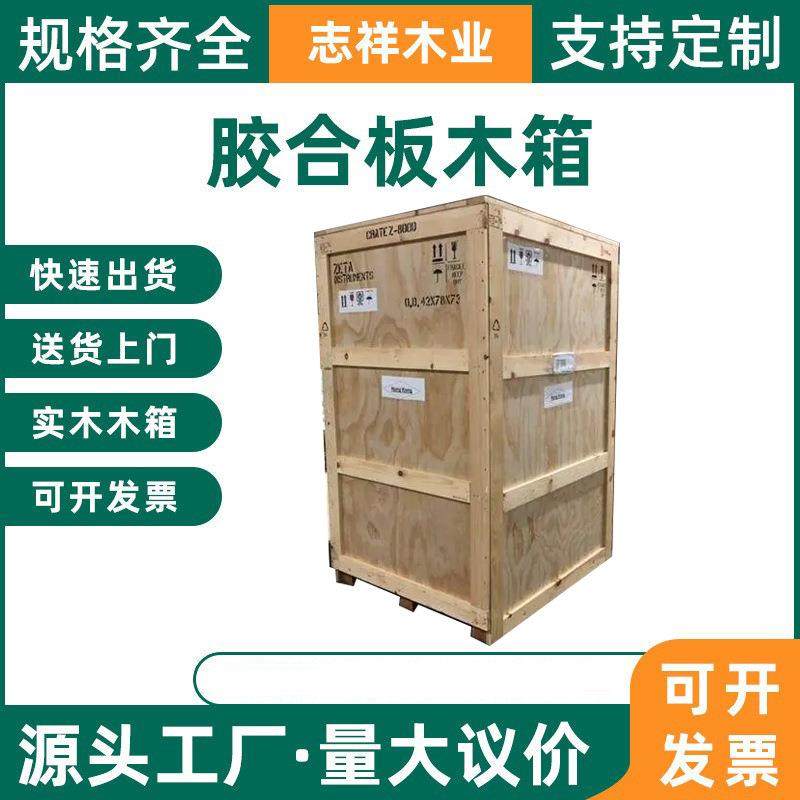 东莞木箱厂上门加工组合物流周转免熏蒸实木机械设备包装出口木箱