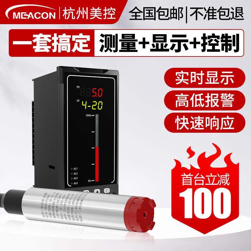 美控投入式液位计探头液位传感器水箱控制静压水位显示变送器数显