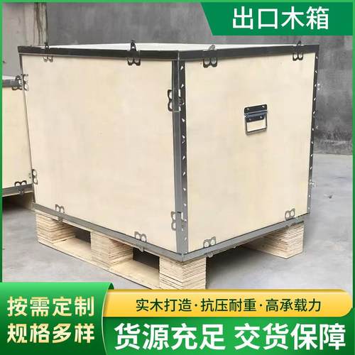 佛山出口木箱物流运输钢带箱可拆卸木箱子工业周转免熏蒸密封箱