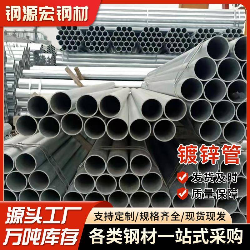 佛山厂家热镀锌管农业用焊管圆管镀锌带管镀锌带焊管先后