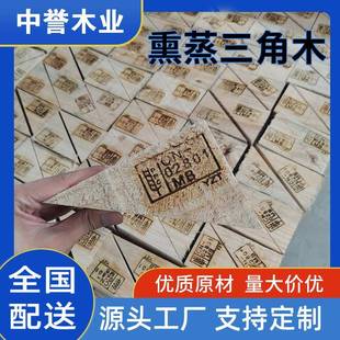 实木楔子出口集装箱用熏蒸三角木阻退器斜木块三角木木楔子