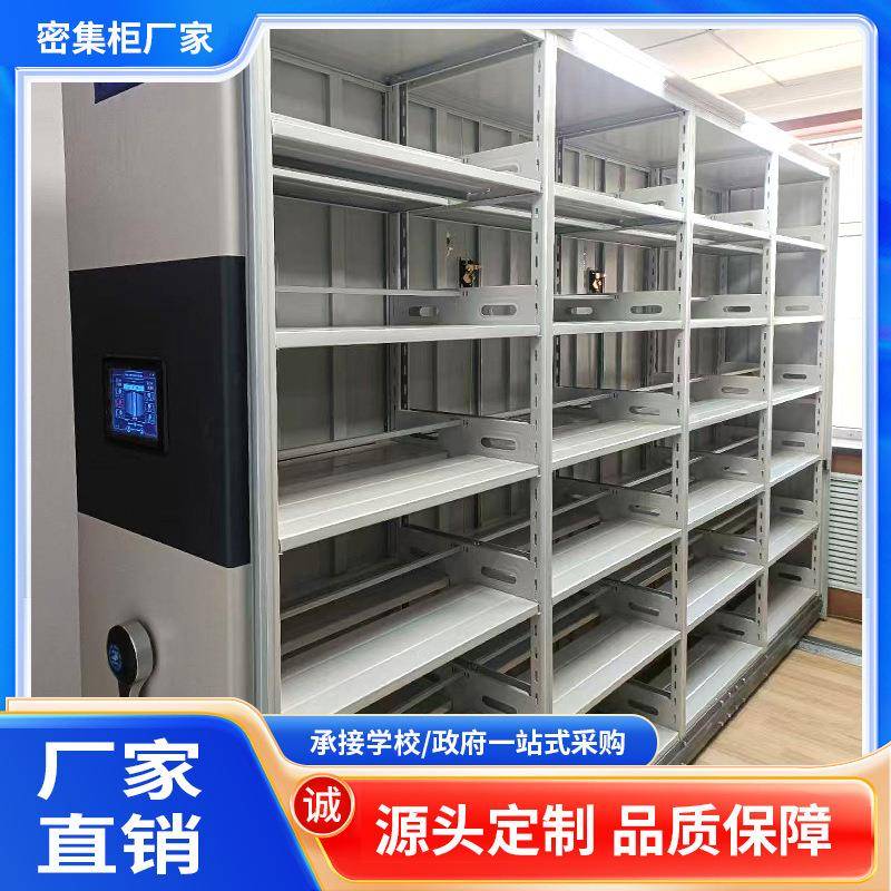 智能密集架档案室电动手摇式移动档案柜资料凭证文件柜密集柜厂家