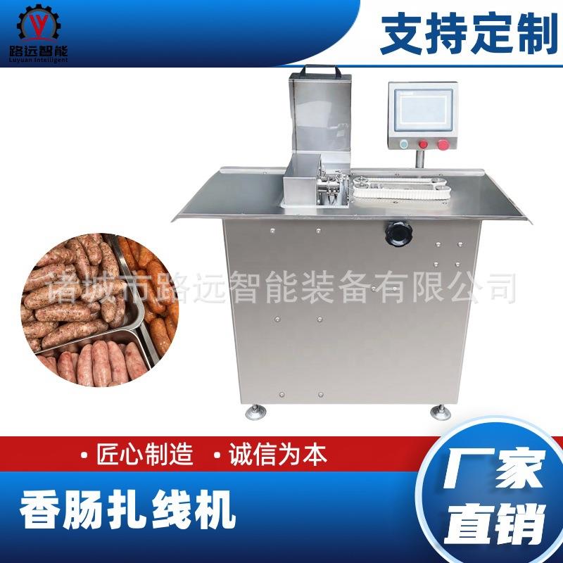 自动灌肠机香肠扎线机灌肠扭结机可调速变频哈红肠扎线机整机