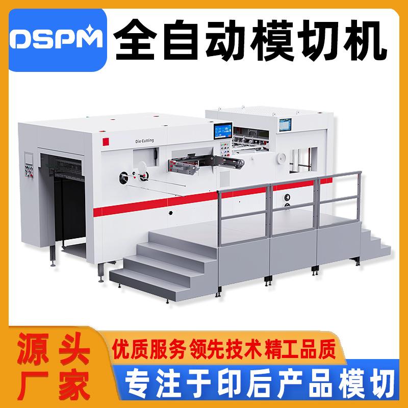 工厂直销全自动模切机高速平压平模切卡坑纸瓦楞纸箱全自动啤机