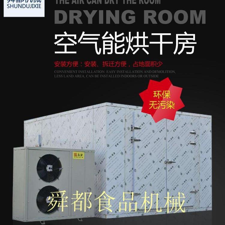 空气智能烘干房药材通用天麻枸杞枳壳姜黄空气智能风