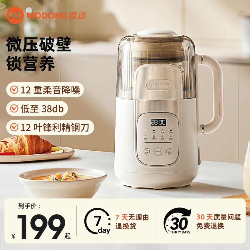 摩动豆浆机家用小型迷你破壁机C免过滤煮多功能全自动榨汁机6