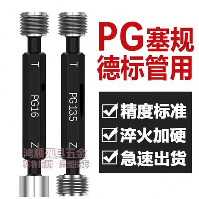 G7 PP3.5 P塞规通止规德标1 P6G19GG1 螺纹螺纹PGG1 21量规P牙规
