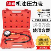 仪表压力表检修气缸测试仪气缸压力表汽华压力表表机油丰巨箭缸