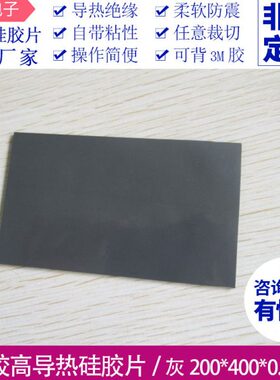 mm *软导热硅胶垫片~20背胶00高.0灰色W5.0340 硅胶垫片*导热20