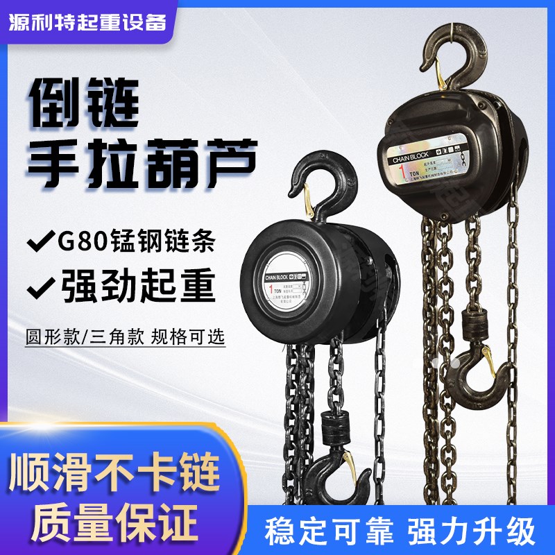 手拉葫芦倒链1吨2吨3吨5吨起重吊具铁吊机P家用小型升降手动葫芦