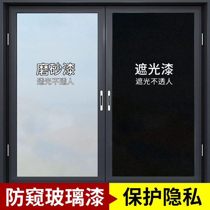 玻璃磨砂漆遮光防窥专用卫生间浴室玻璃门窗改色T自刷翻新水性油