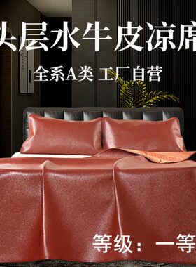 层牛皮凉席A牛皮席牛皮凉席1.5m牛皮一席子软品等头水类1.8米真皮