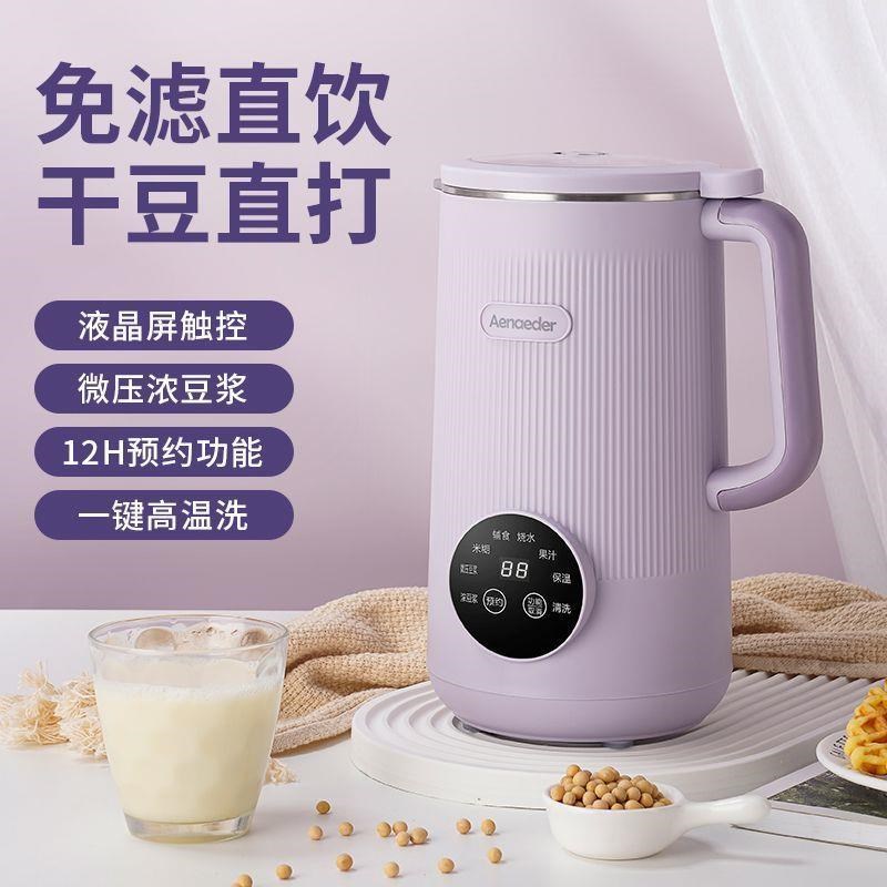 破壁豆浆机新款j家用智能全自动过滤加热小型多功能免煮料理