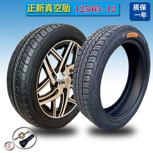 12寸轮胎万达1256512轮 12真空胎四轮电动轿车1256G5 正新125