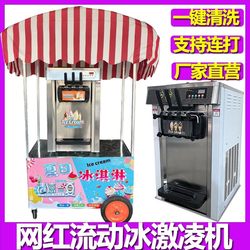 网红冰淇b淋机商用车载软冰激凌机流动摆摊小型全自动甜筒雪糕机
