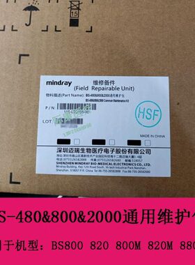 8288B  000800S880  0 8B8M 82迈瑞0 通用9 2000S40M0维护0包