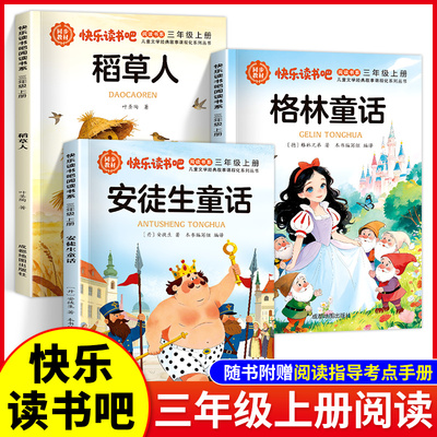 全套3册 安徒生童话三年级上册必读正版的课外书三上快乐读书吧人教版老师推荐经典书目稻草人格林童话全集二升三课外阅读书籍