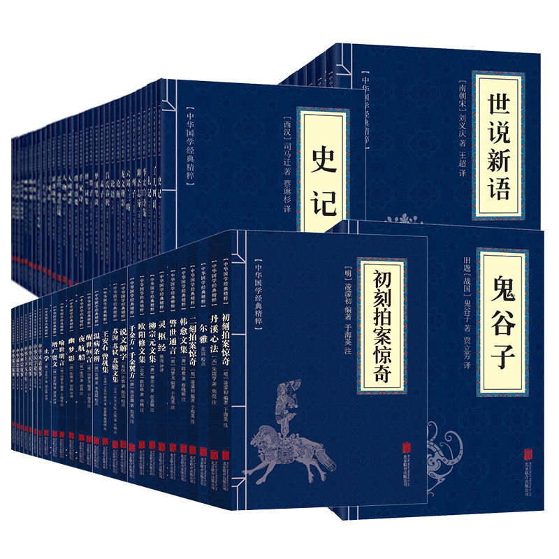 多本任选 道德经孙子兵法正版中华国学经典精粹套装小蓝本传统文学经典启蒙书籍易经周易论语了凡四训庄子老子素书大学王阳明心学