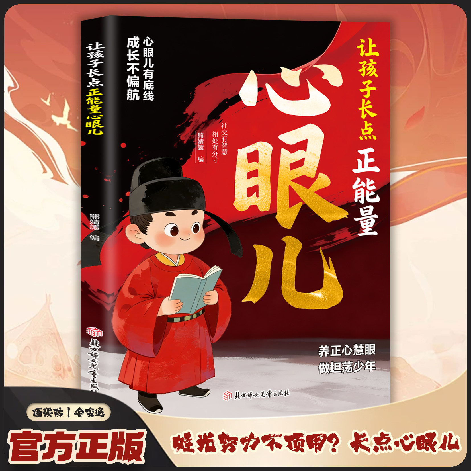 让孩子长点正能量心眼漫画版让孩子有策略教孩子长心眼认知破局漫画书趣味纵横思维为官从商心眼子心眼儿孩子都懂得处世谋略