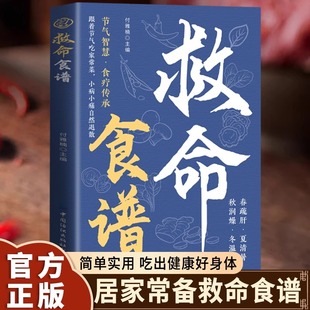 抖音同款】救命食谱正版书籍 科学饮食自然疗愈药食同源对症速查简单有效正念饮食每一口都是向健康奔赴的力量掌握餐桌健康主动权
