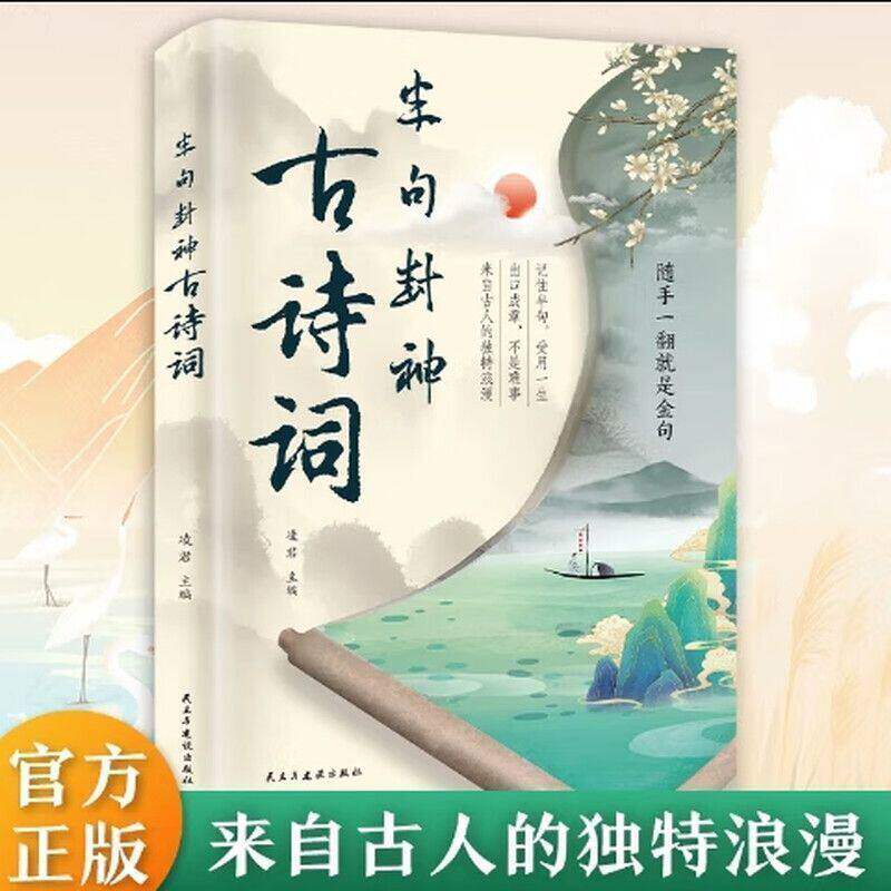 【抖音同款】半句封神古诗词 正版古诗词古文今译有多美清雅诗词名言金句满腹经纶告别词穷尴尬高分作文素材写作书籍畅销书排行榜