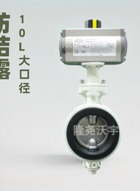 厂家供应D71X-10LP型防结露蝶阀铝合金蝶阀