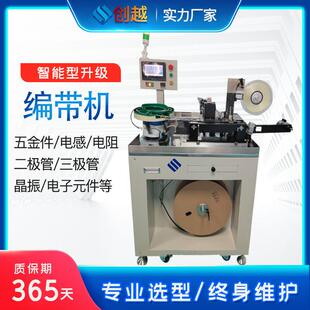 五金件电感电阻二极管三极管晶振电子元件检测全自动编带机设备