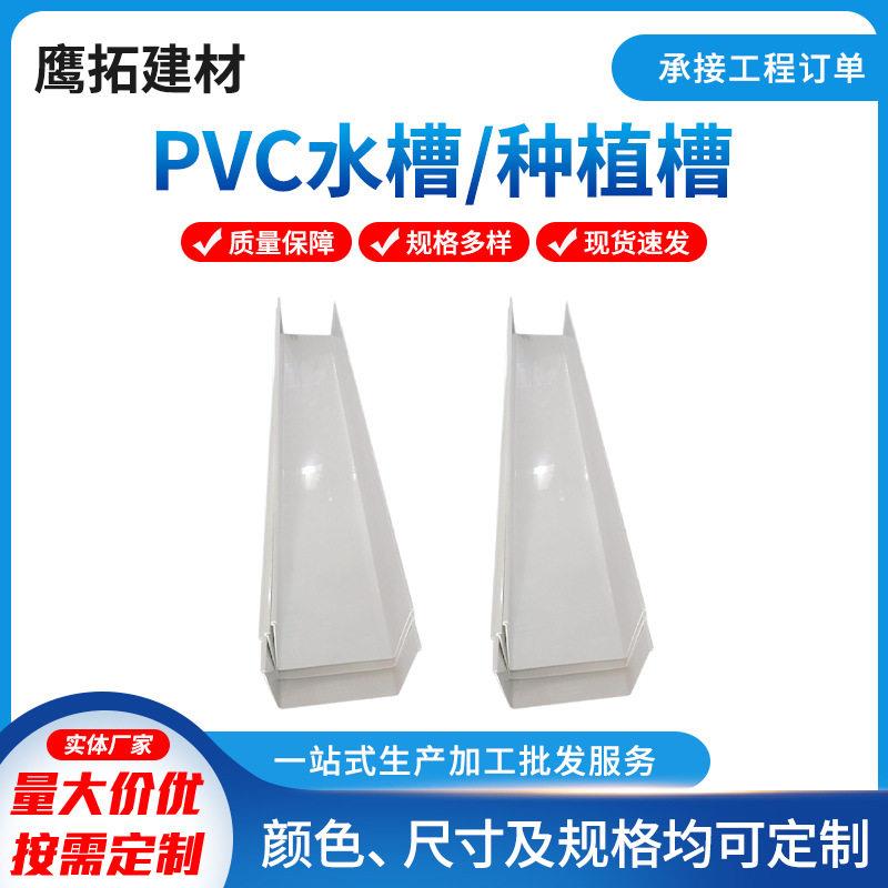 pvc白色水槽草莓种植槽养殖农业大棚系统U型集雨水槽塑料厂家