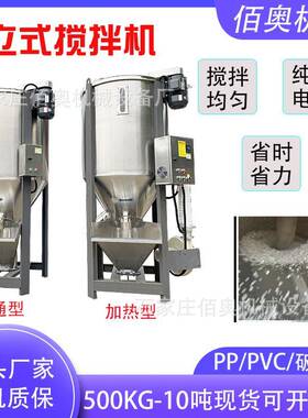 pp塑料颗粒搅拌机不锈钢立式拌料机热风烘干混料机橡胶颗粒混合机