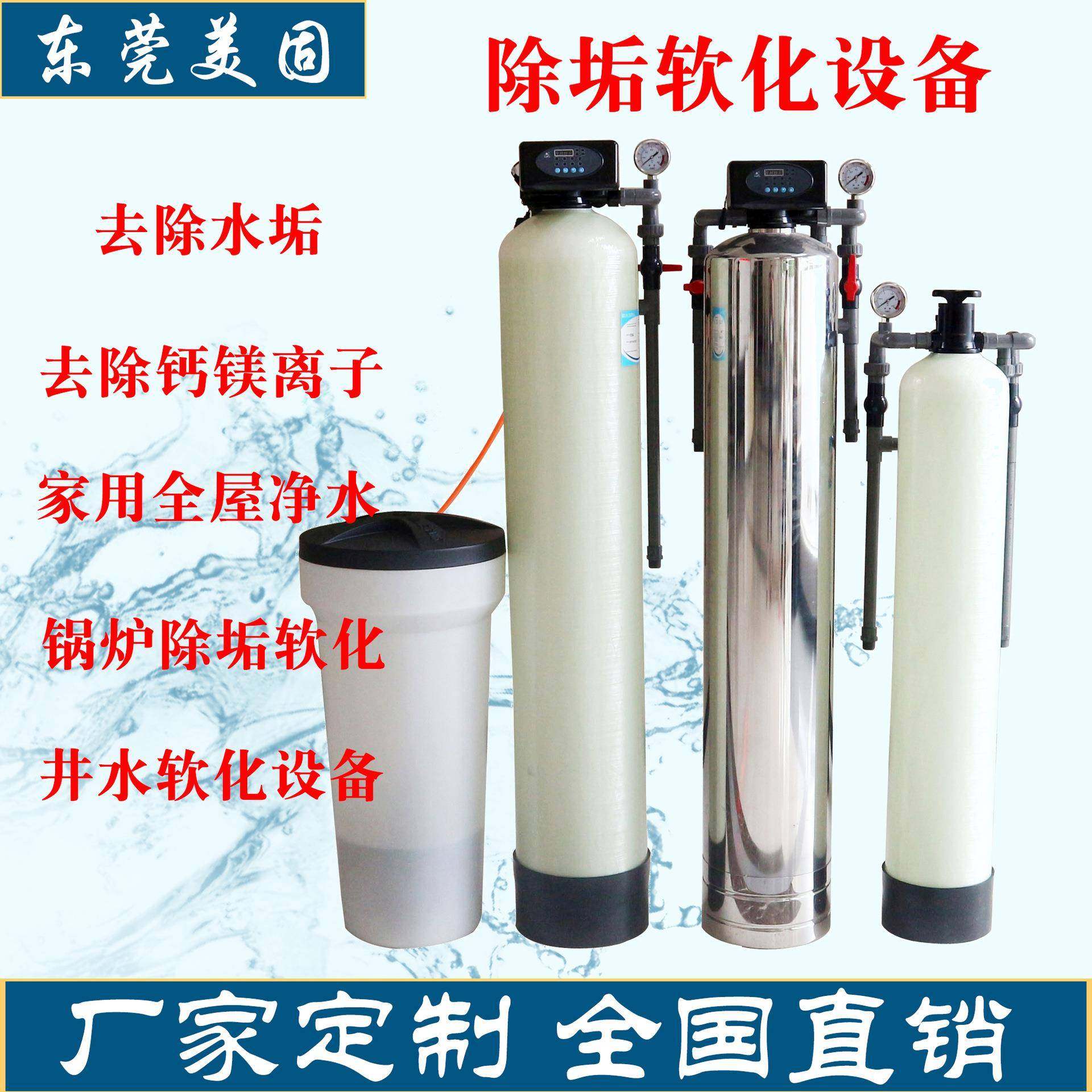 除垢软化水设备家用全屋净水锅炉井水软化器厂家定制