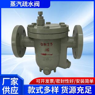 铸钢浮球疏水阀CS41H-16C机械疏水器自由浮球式蒸汽疏水阀DN50