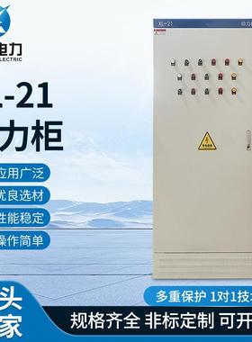 XL-21动力柜成套配电箱户外防水室外动力柜低压不锈钢开关控制柜