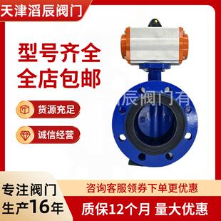 气动法兰蝶阀D641X-16Qdn100水系统处理球墨铸铁软密封双向阀门