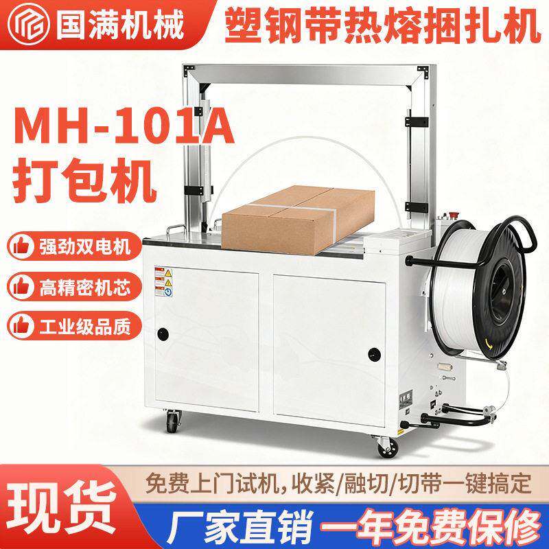 全自动打包机热熔捆扎机快递纸箱封箱打包器pp带打捆机打带机