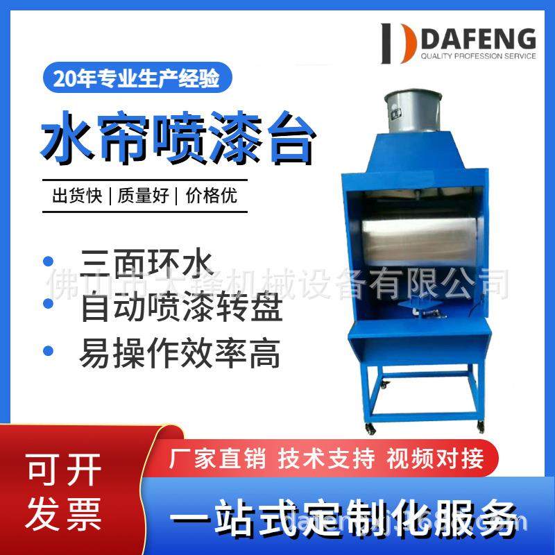 鞋厂时装男女鞋水帘喷漆台水帘柜喷油柜环保无尘静电喷涂机,工业油品/胶粘/化学/实验室用品,其他实验室设备,淘宝优惠券,粉丝福利购,淘宝优惠卷