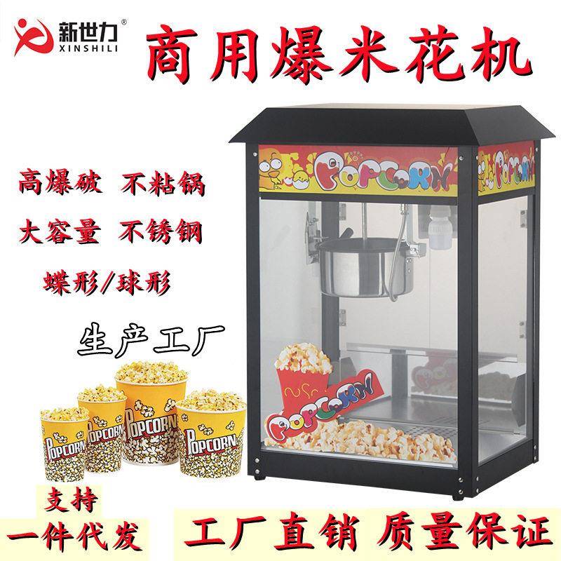 黑色爆米花机商用PopcornMachine全自动爆谷机膨化机爆玉米花机