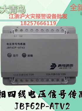 北大青鸟电压信号传感器 JBF62P-ATV2三相双路电压电流信号传感器