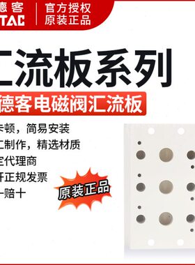 亚德客电磁阀底座阀板汇流板4V300M-11F/12F/13F/14F/15F/16F/17F