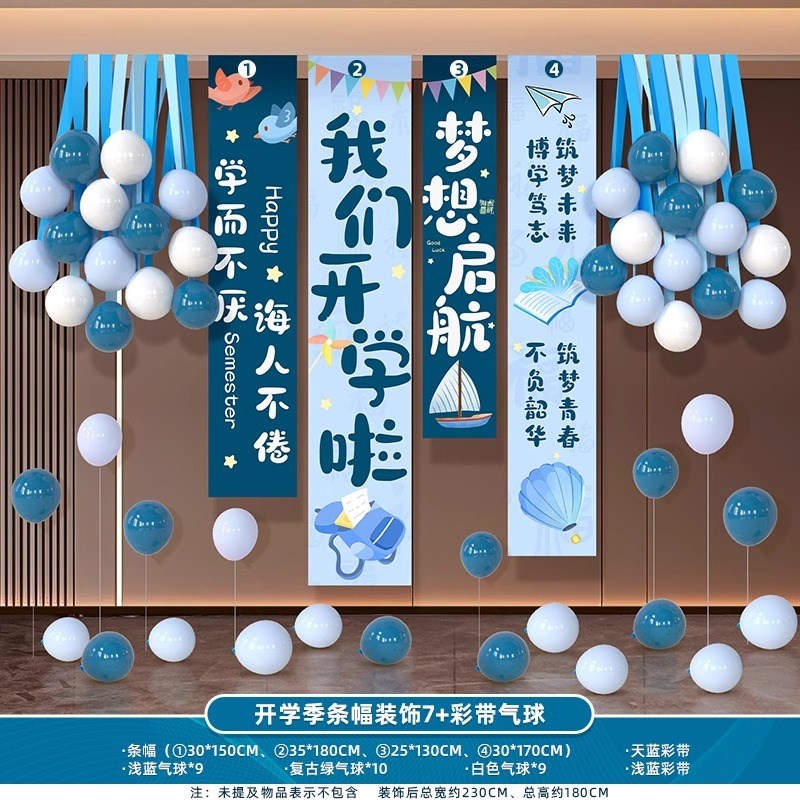 开学季典礼教室j场景布置条幅挂布幼儿园小学讲台黑板装饰氛围气