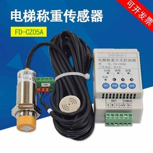 适用苏迅电梯称重开关控制器FD CZ05A超载开关绳头载荷传感器配件