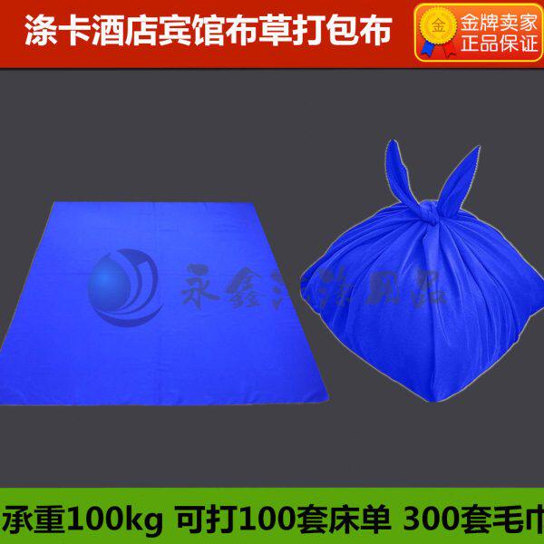 水洗快递塑料厂防水酒店宾馆布草打包布浴巾毛巾洗涤收纳包袱包邮