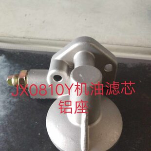 JX0810Y机油滤清器铝座 农机配件拖适用拉机机油滤芯铝座JX0810Y